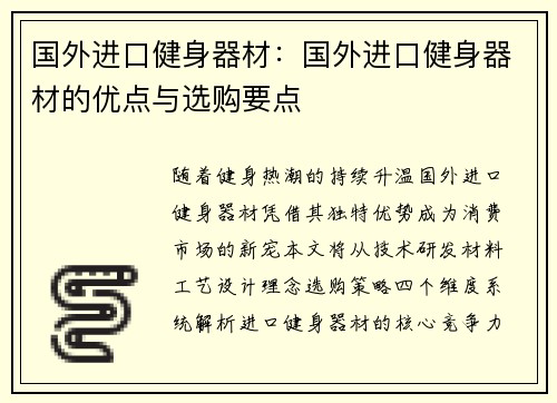 国外进口健身器材：国外进口健身器材的优点与选购要点