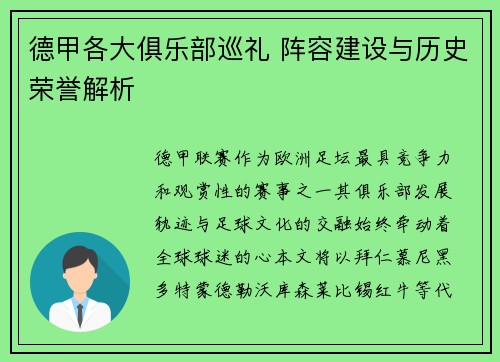 德甲各大俱乐部巡礼 阵容建设与历史荣誉解析