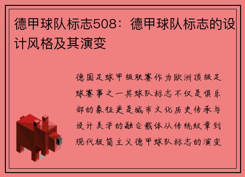 德甲球队标志508：德甲球队标志的设计风格及其演变
