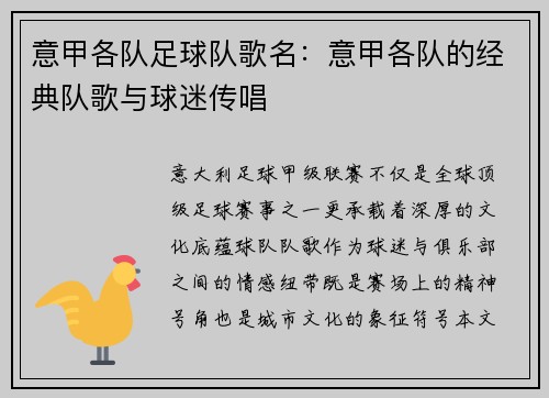意甲各队足球队歌名：意甲各队的经典队歌与球迷传唱
